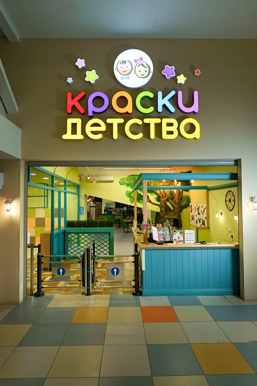 Краски Детства